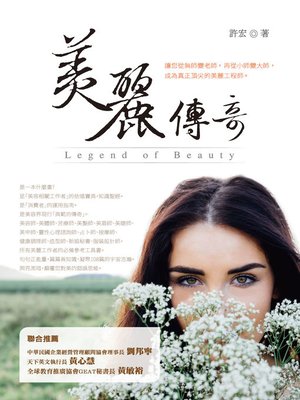 cover image of 美麗傳奇